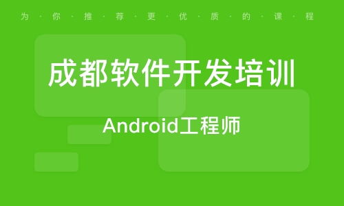 成都軟件開發培訓 開啟技術職業生涯的橋梁